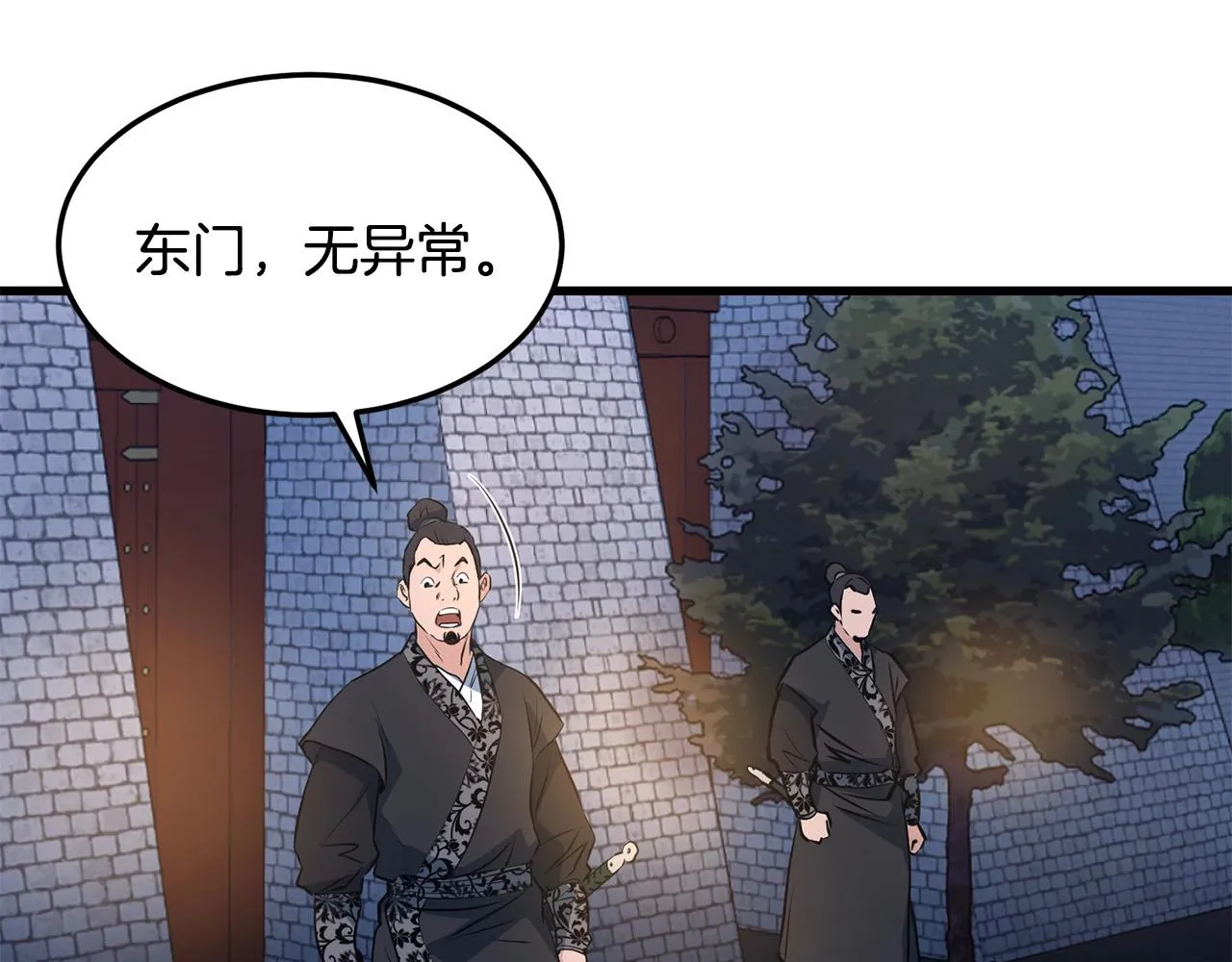 第36话 老谋深算 第7页