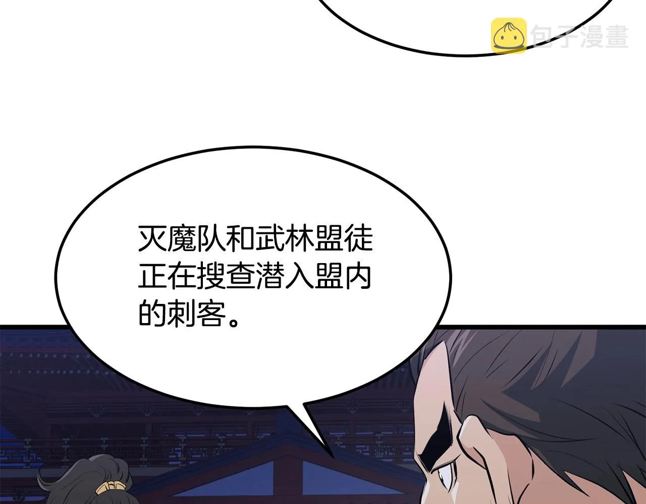 第36话 老谋深算 第75页
