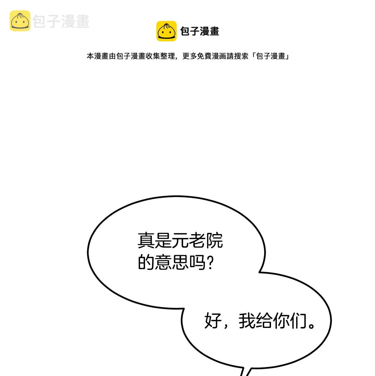 第38话 帮手来了 第1页