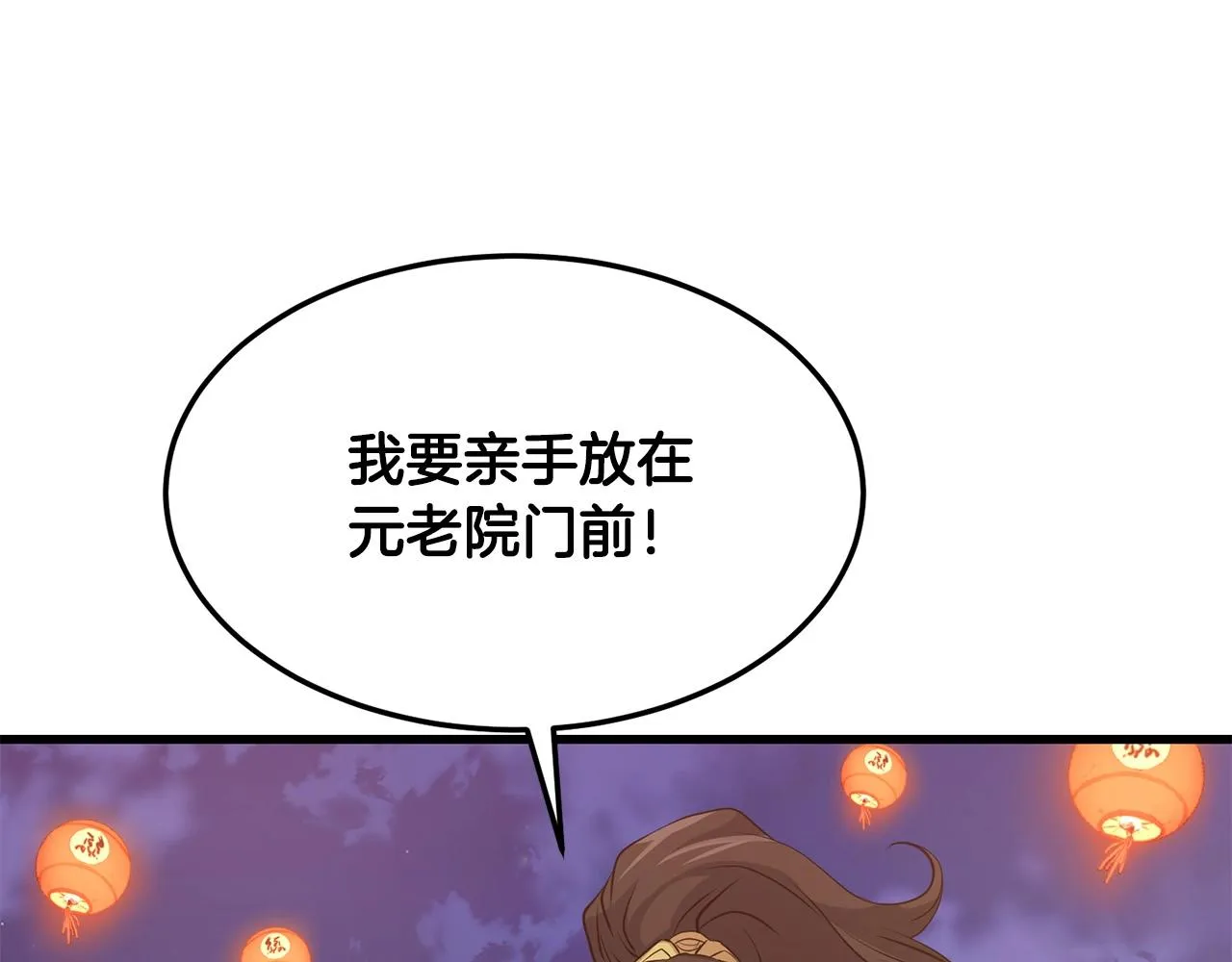第38话 帮手来了 第3页
