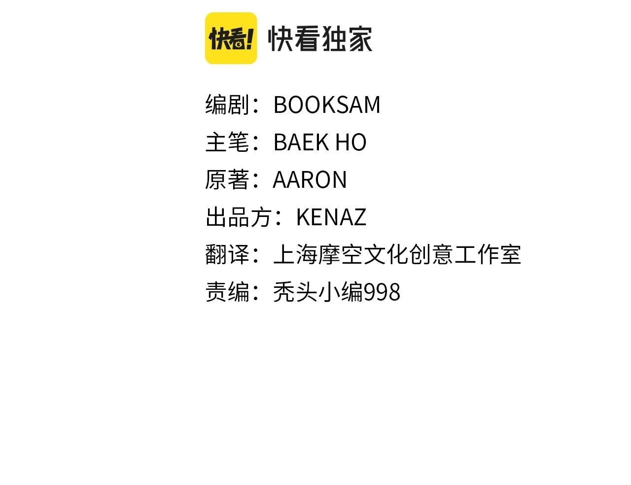 第38话 帮手来了 第24页