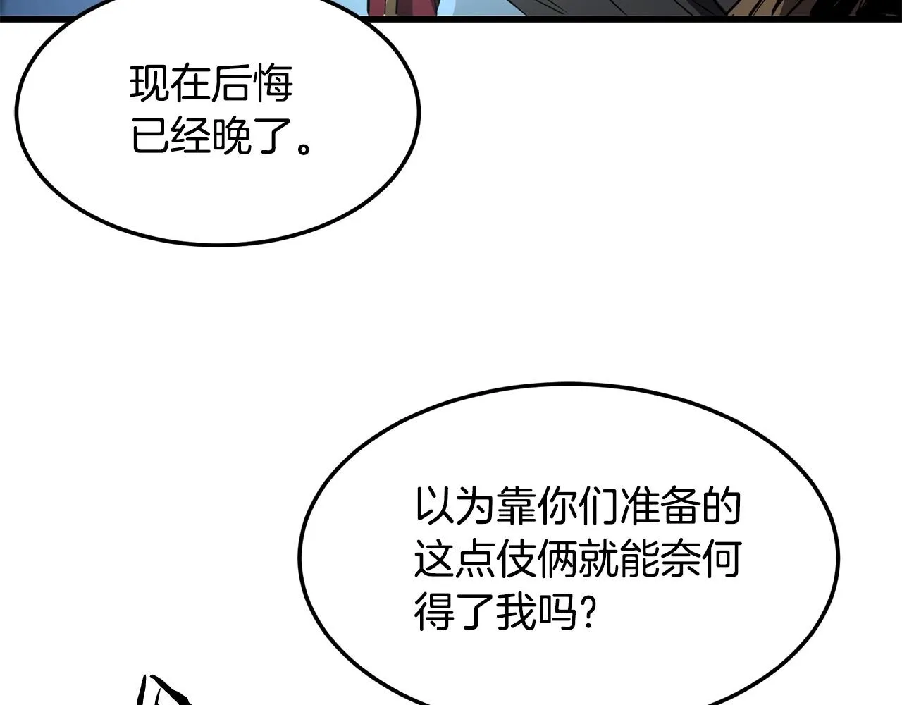 第38话 帮手来了 第61页