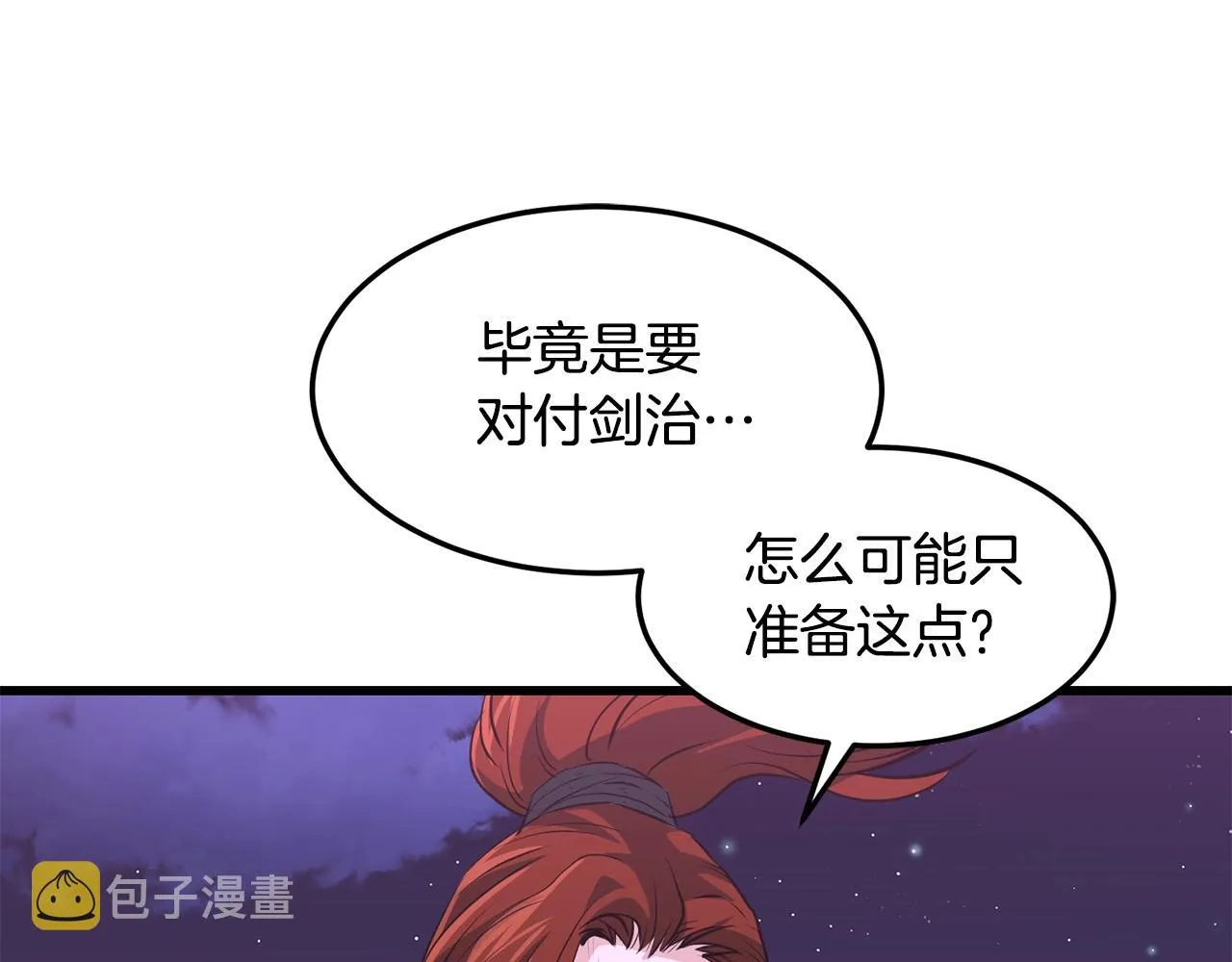 第38话 帮手来了 第64页