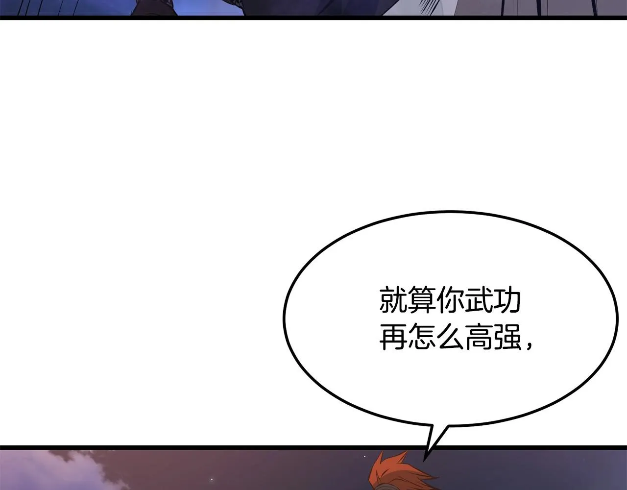 第38话 帮手来了 第100页