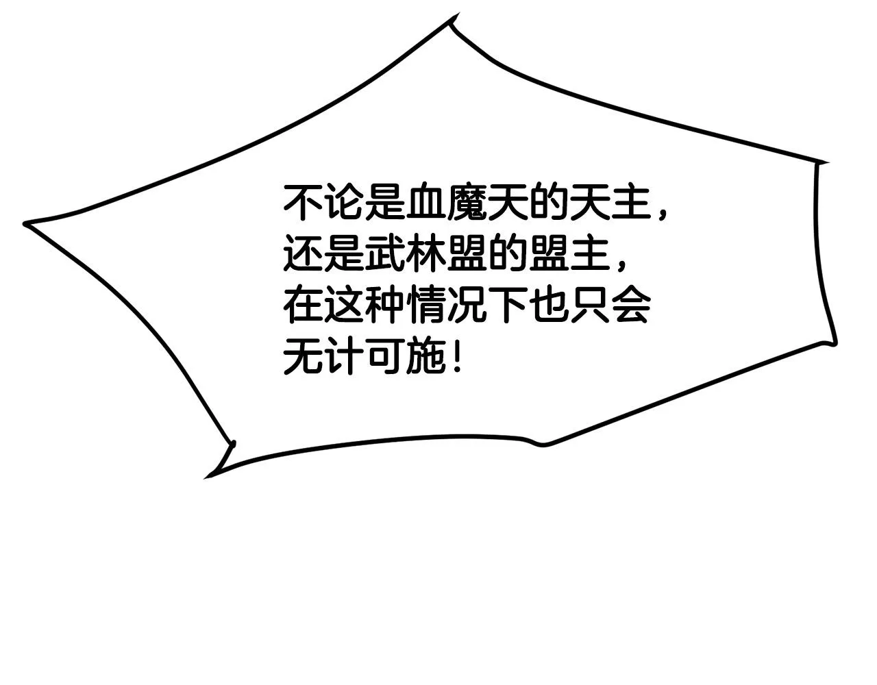 第38话 帮手来了 第176页