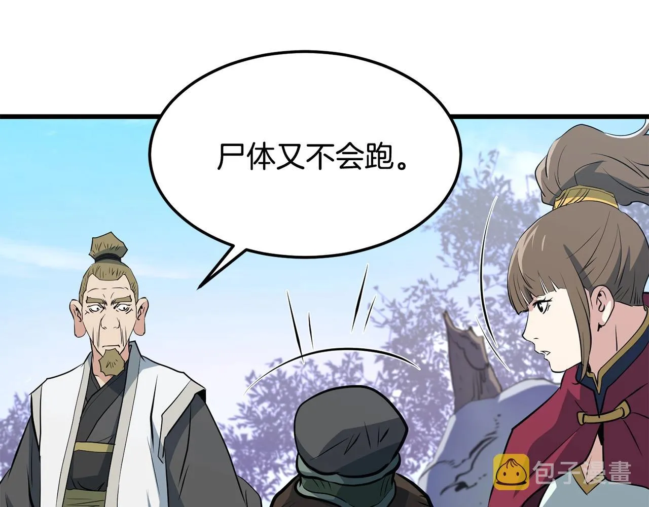 第40话 危机仍在 第57页