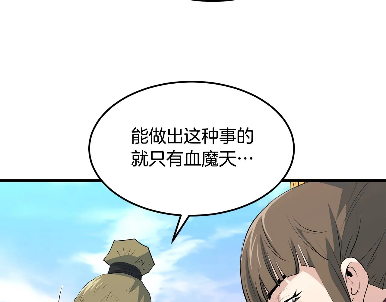 第40话 危机仍在 第96页