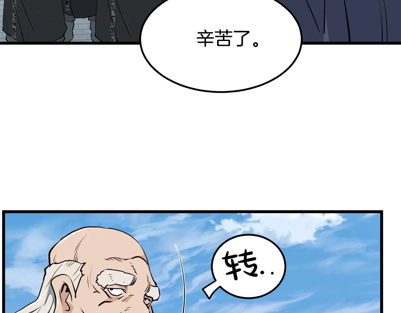 第40话 危机仍在 第117页