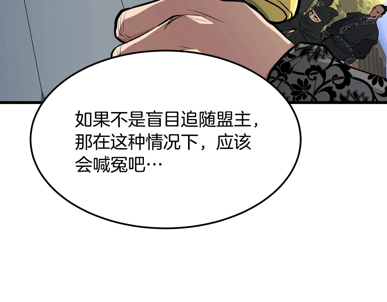 第40话 危机仍在 第121页