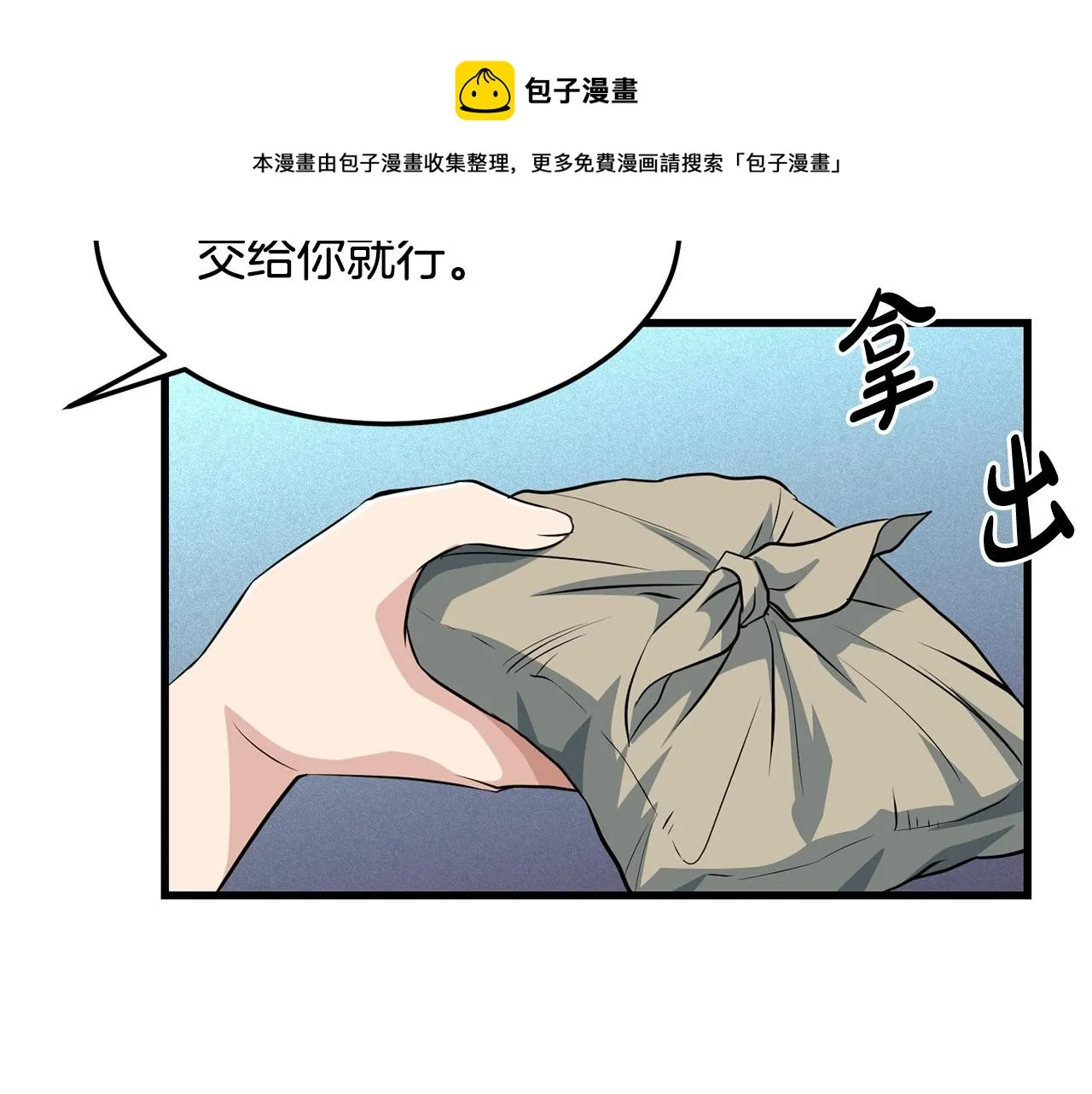 第43话 47次连胜 第50页