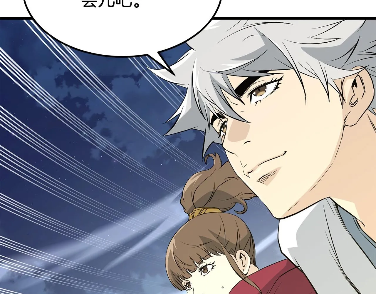 第47话 拿起屠刀者 第16页