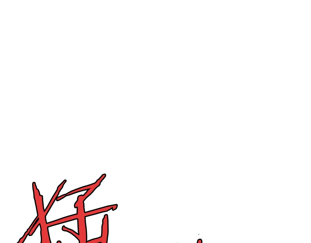 第48话 包围圈 第26页