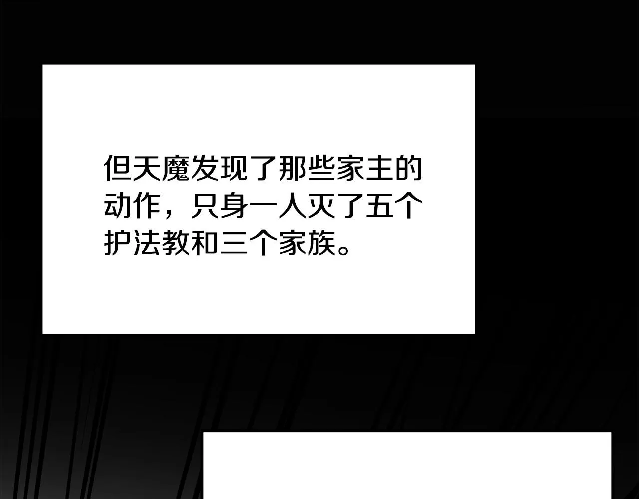 第53话 天魔出世 第103页