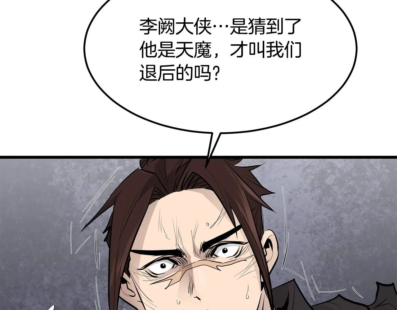 第54话 天魔之根 第64页
