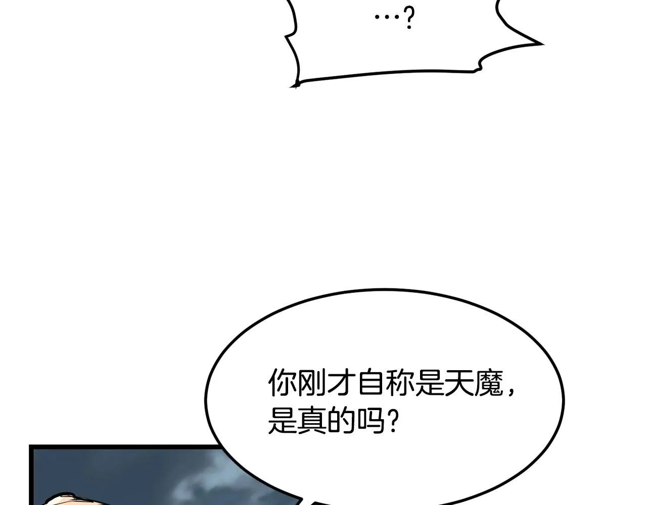 第54话 天魔之根 第88页