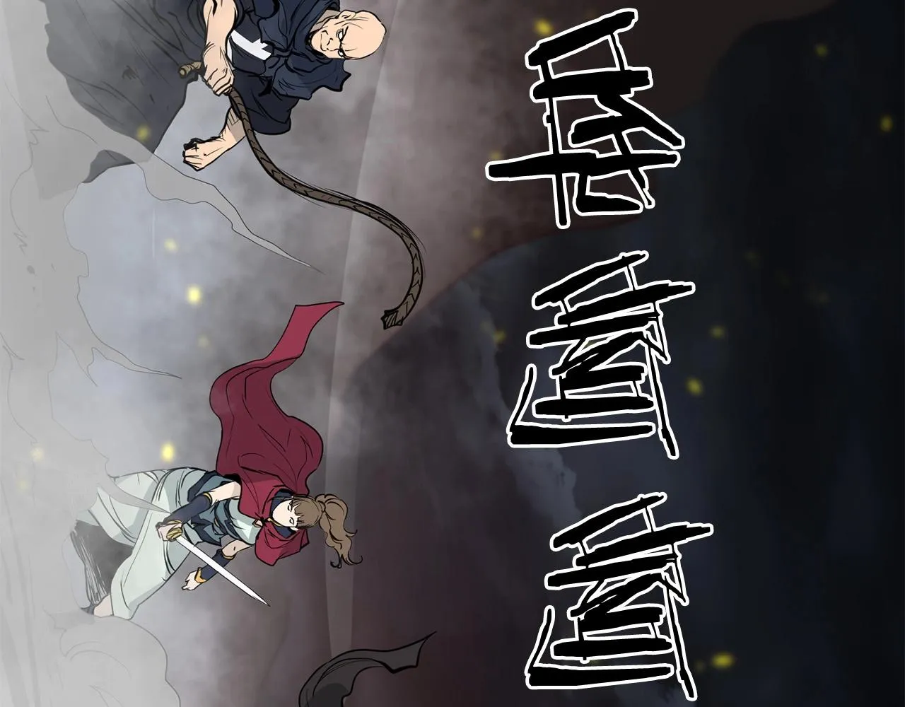 第54话 天魔之根 第166页