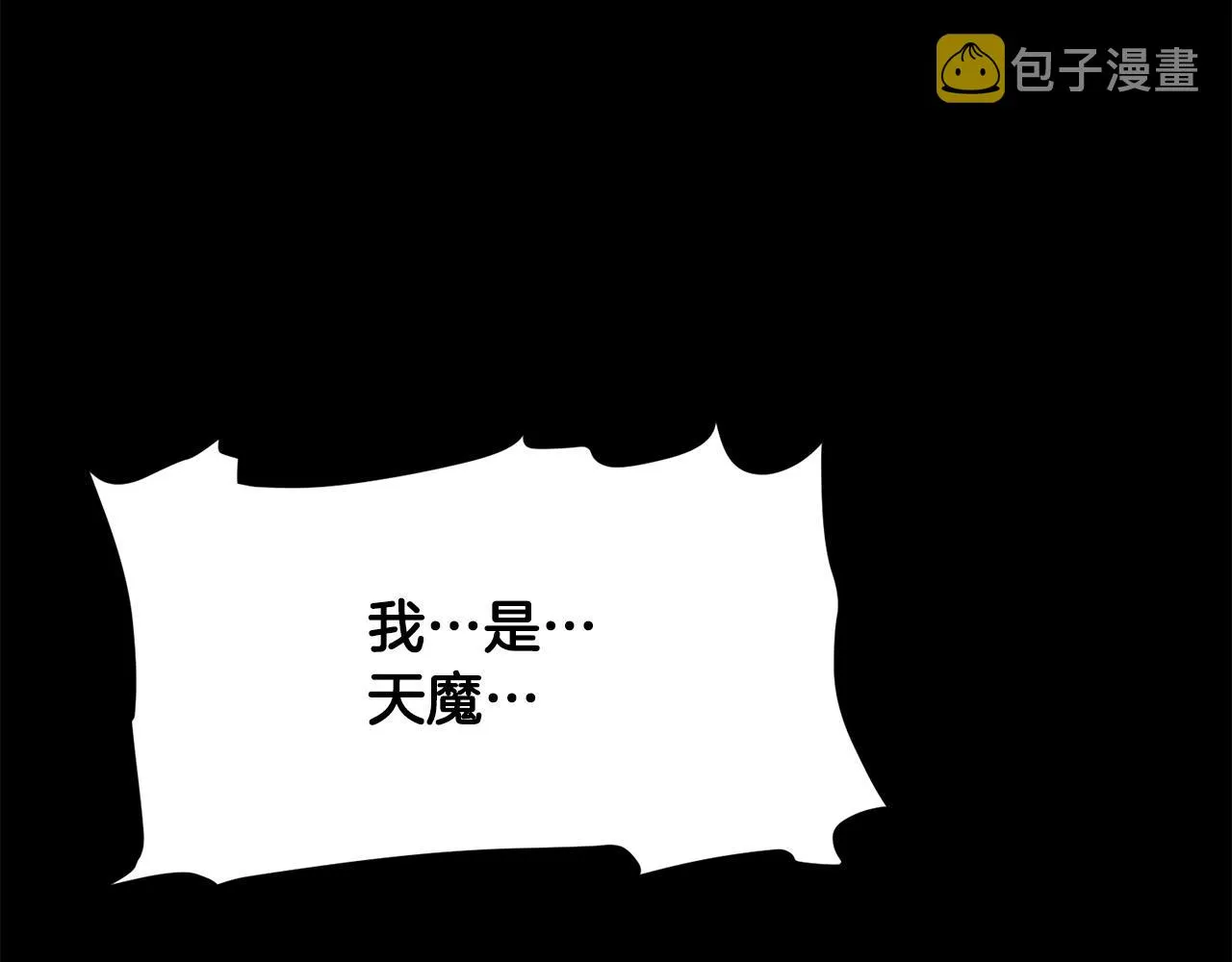 第54话 天魔之根 第186页