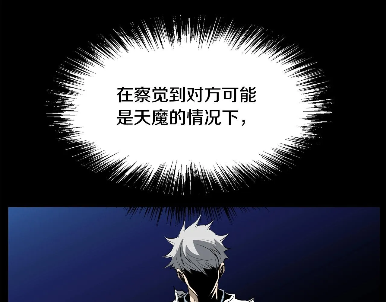 第54话 天魔之根 第190页