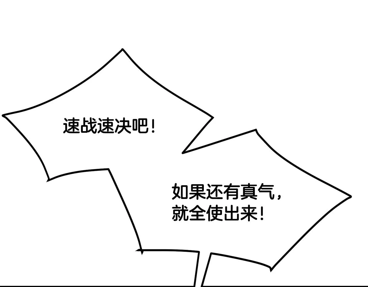 第55话 真正的强者 第57页