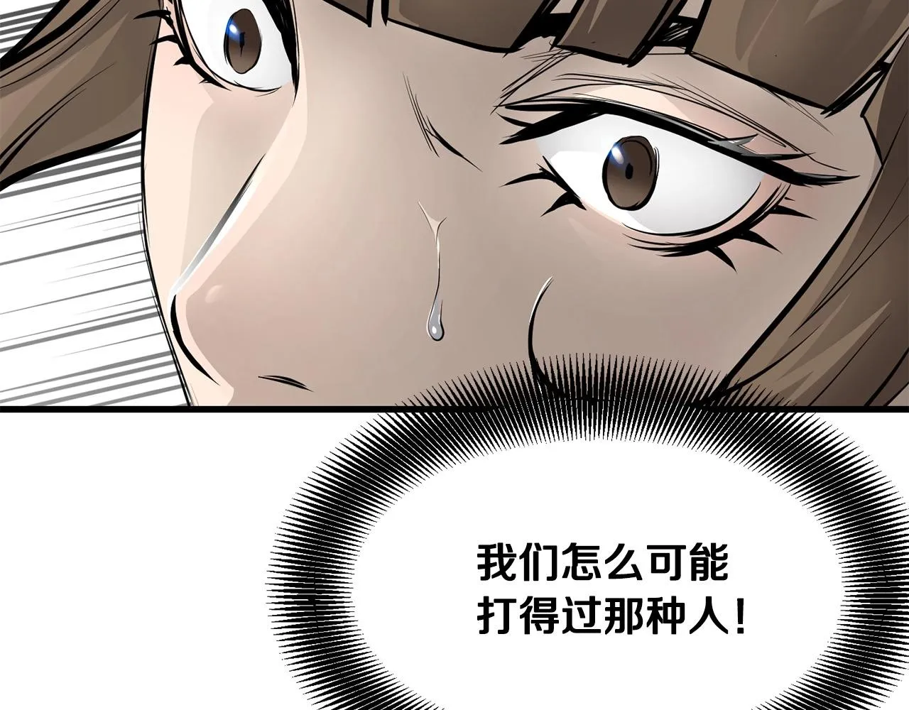 第55话 真正的强者 第109页