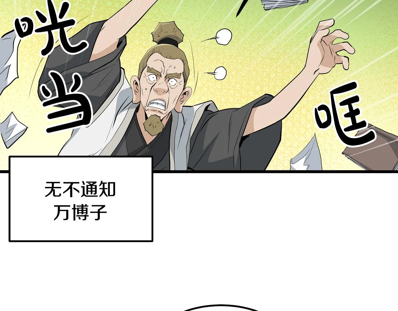 第60话 水下武人 第132页