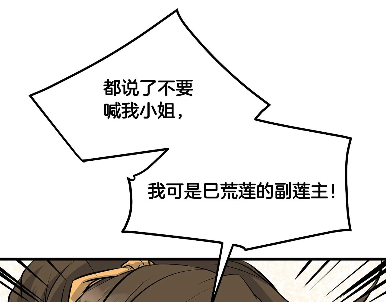 第61话 我是谁 第30页