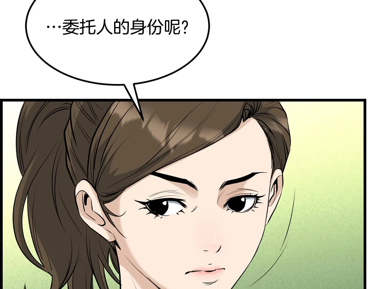 第61话 我是谁 第42页