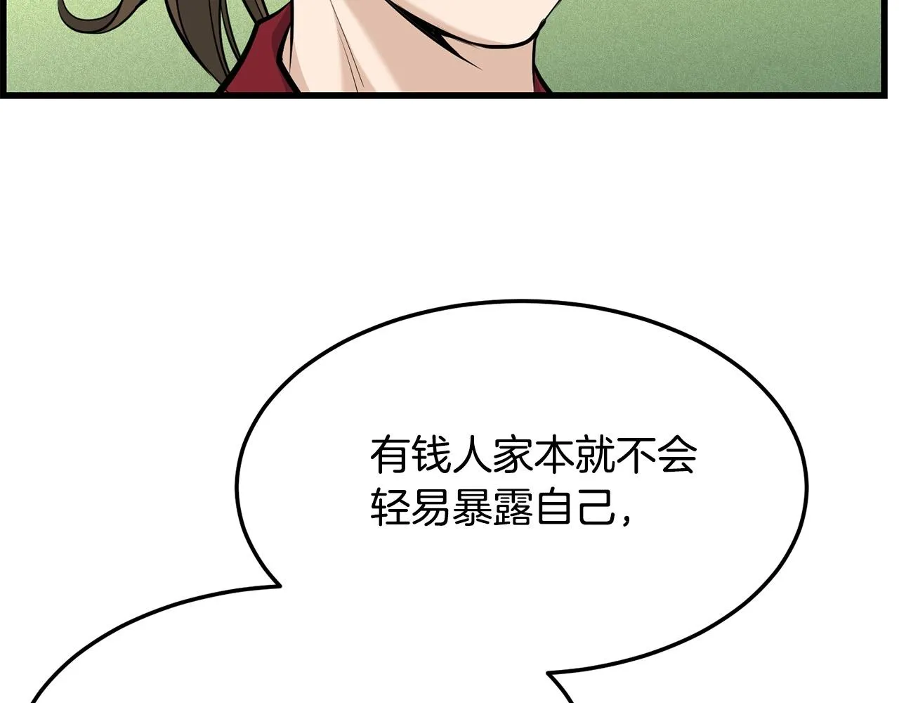 第61话 我是谁 第43页