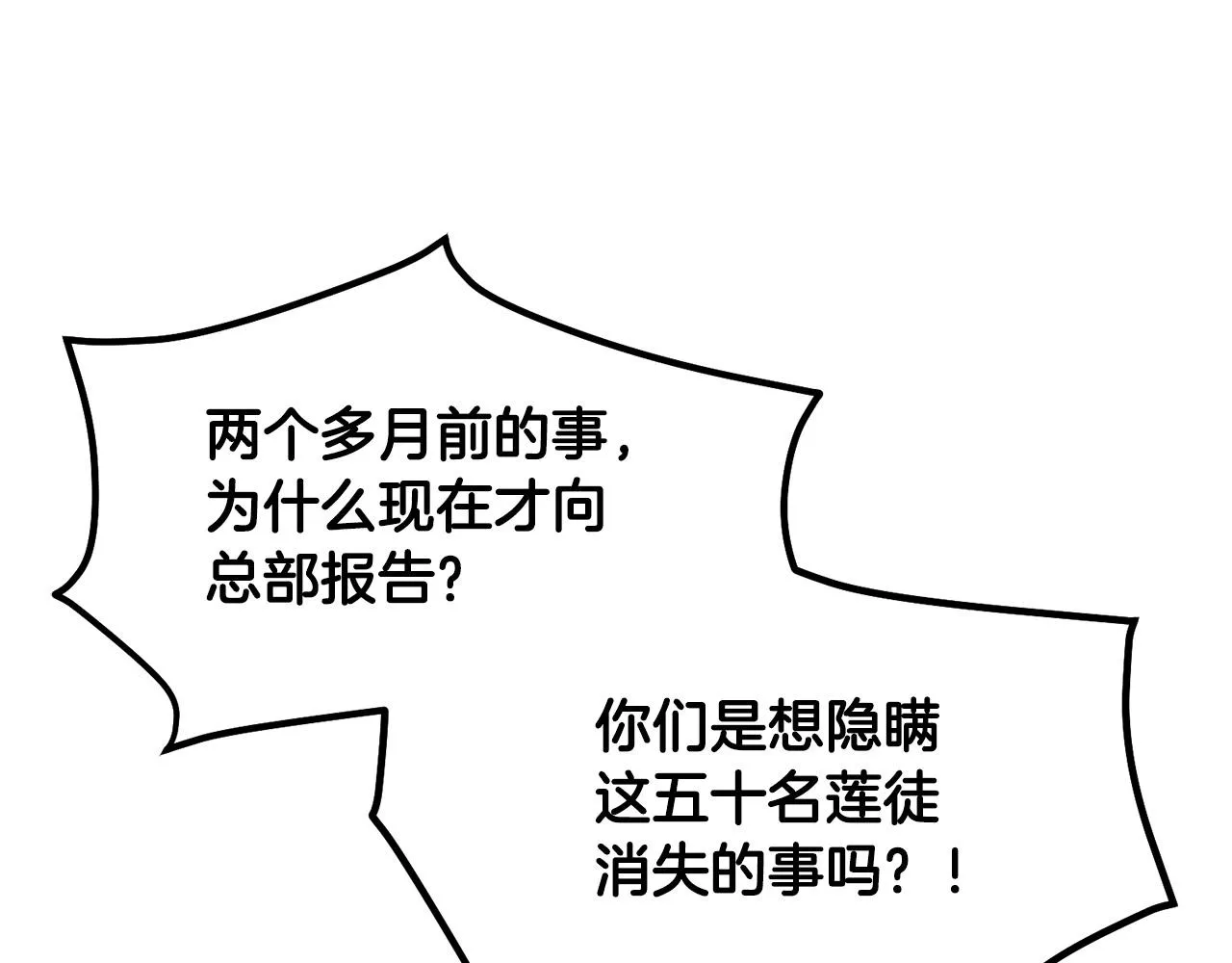 第61话 我是谁 第48页