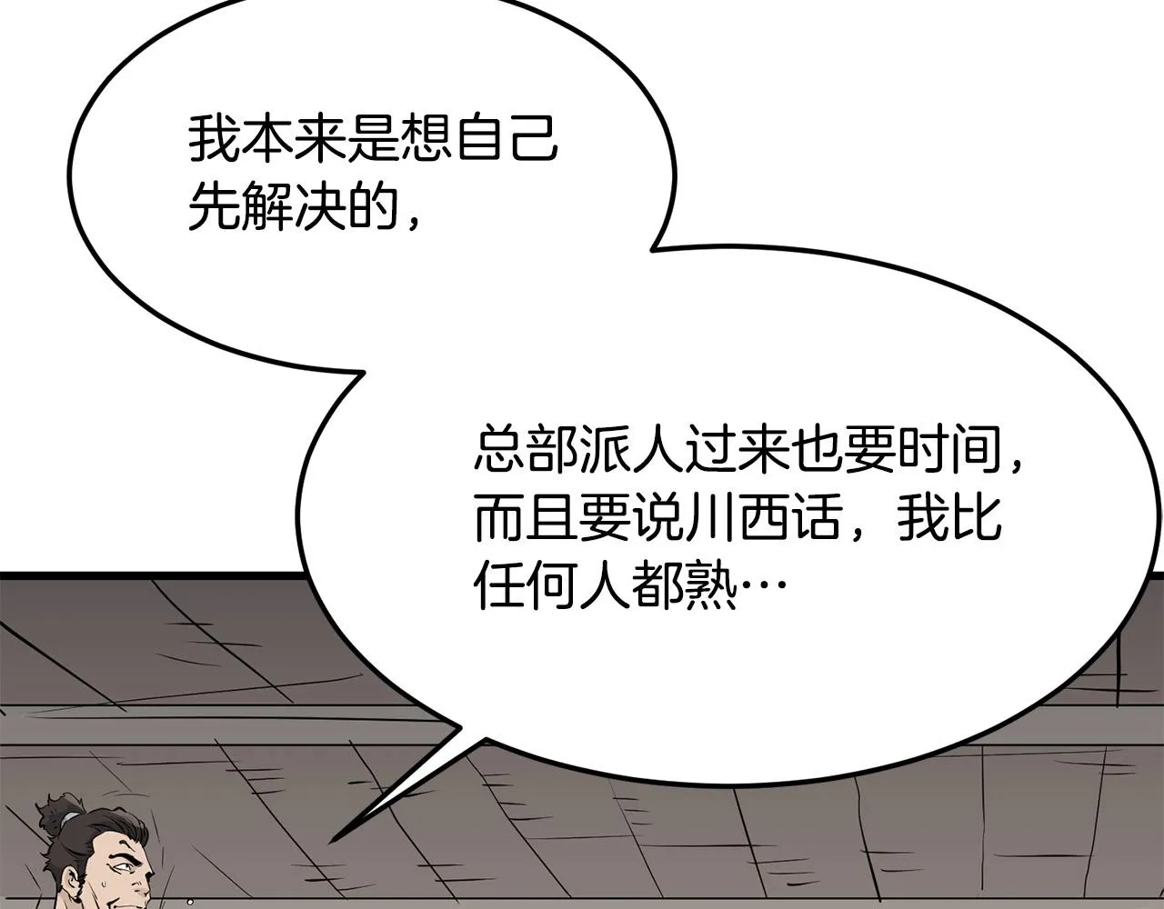 第61话 我是谁 第51页