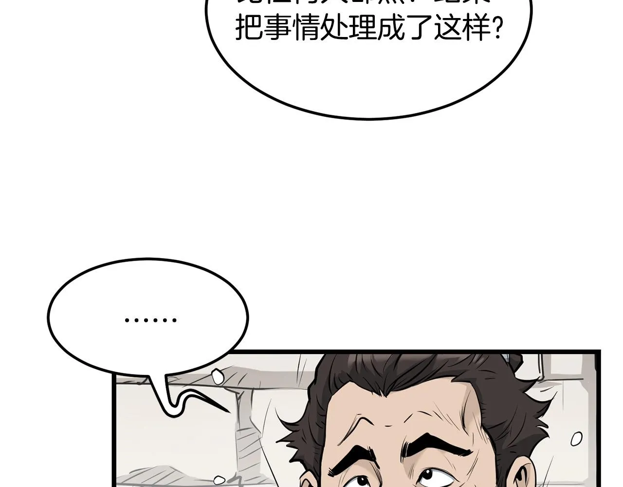 第61话 我是谁 第53页