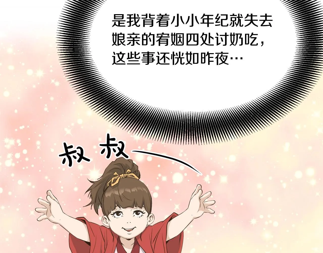 第61话 我是谁 第56页