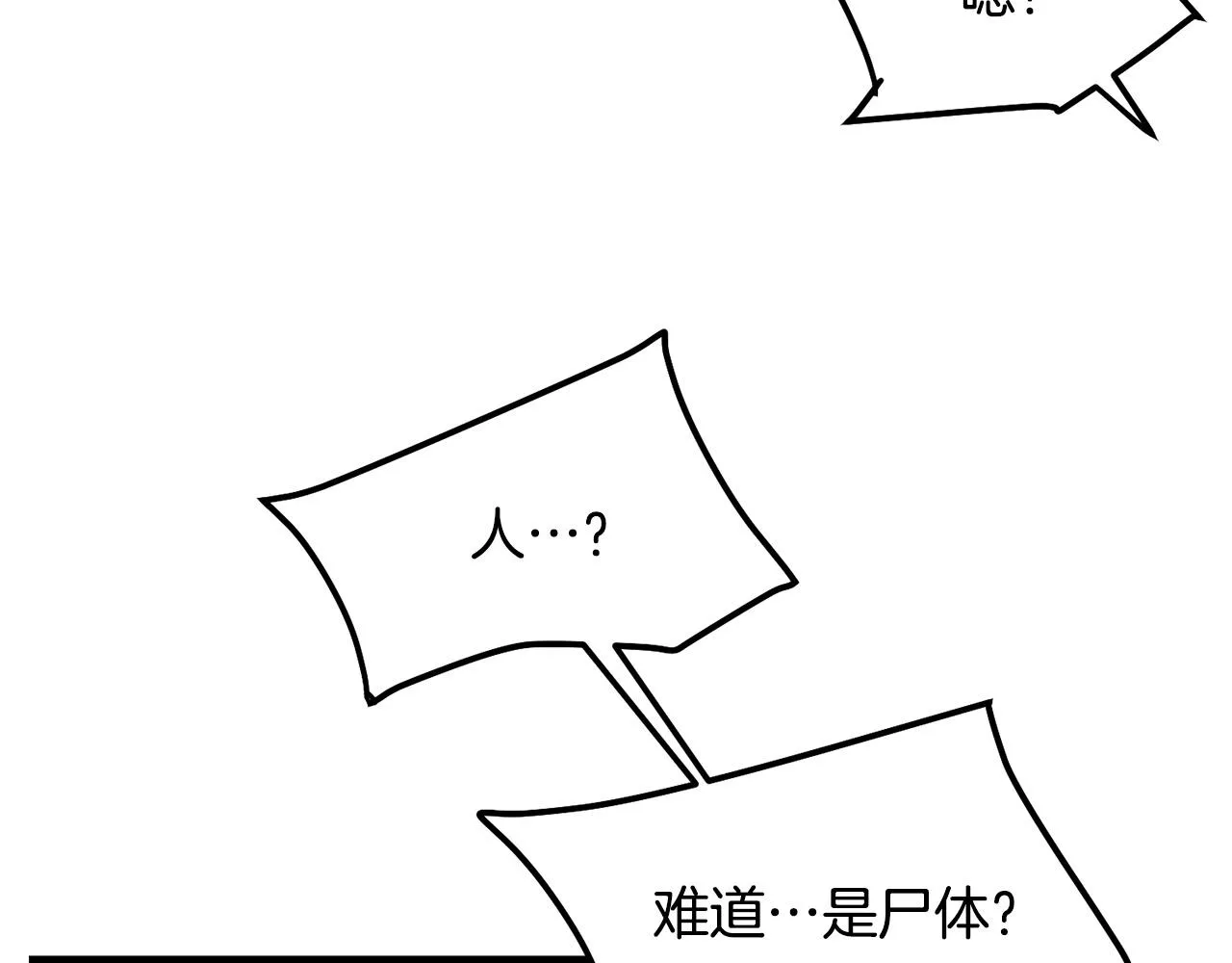 第61话 我是谁 第92页
