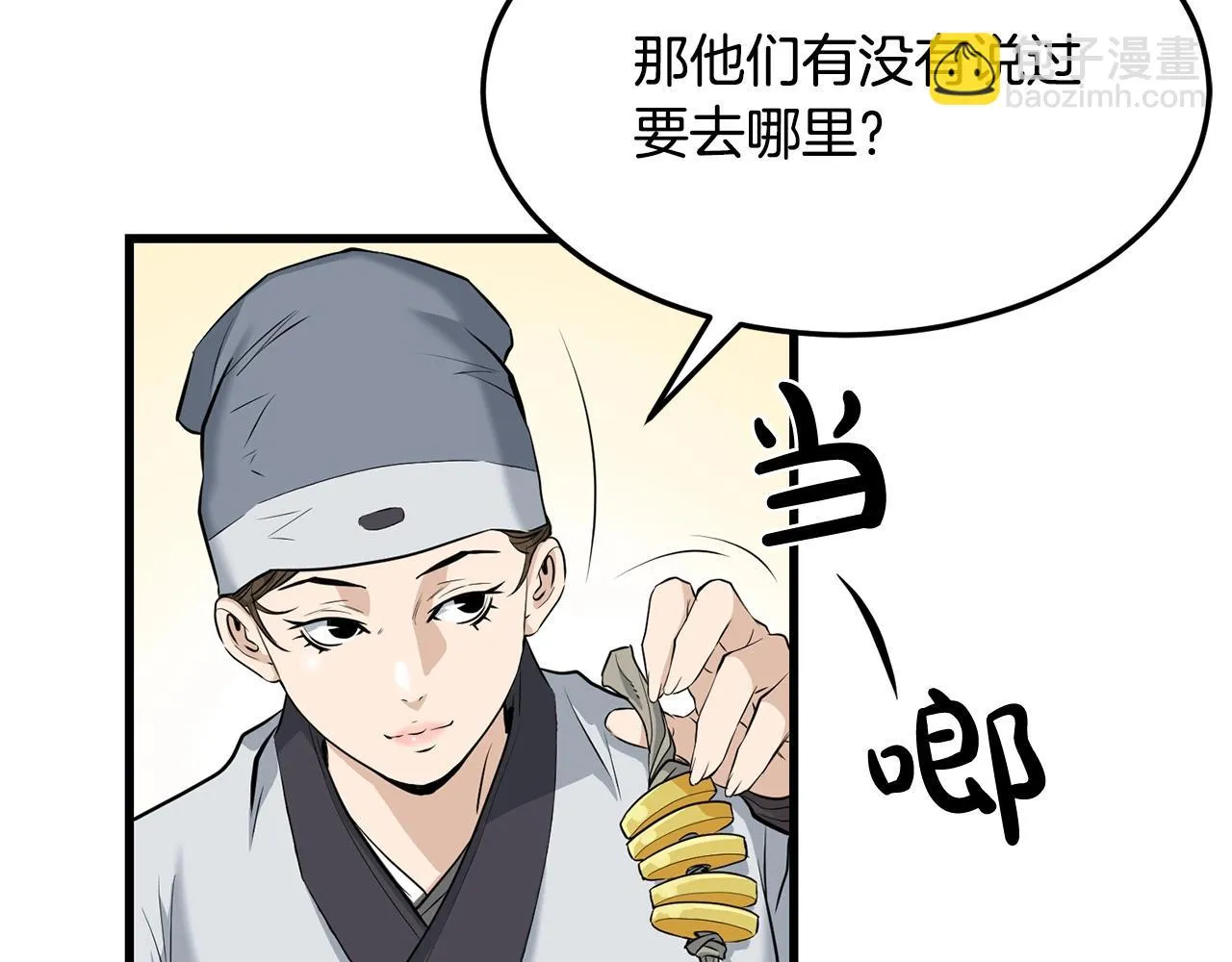 第62话 他会水上漂 第84页