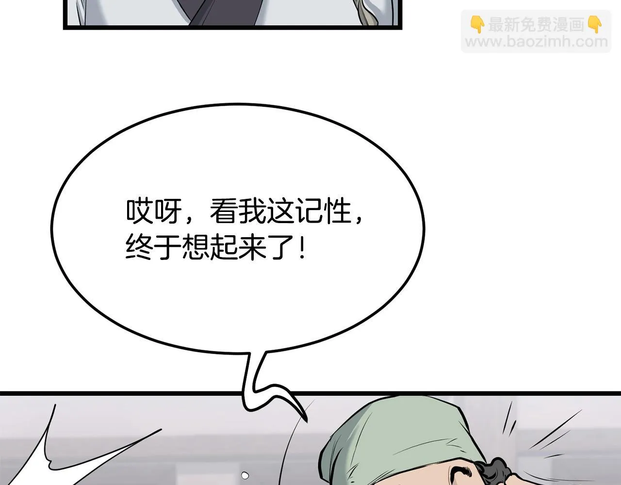 第62话 他会水上漂 第85页