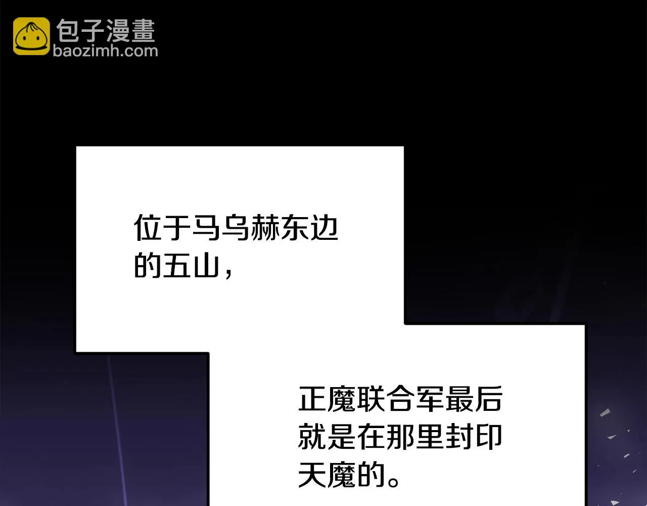 第65话 天魔出生地 第93页
