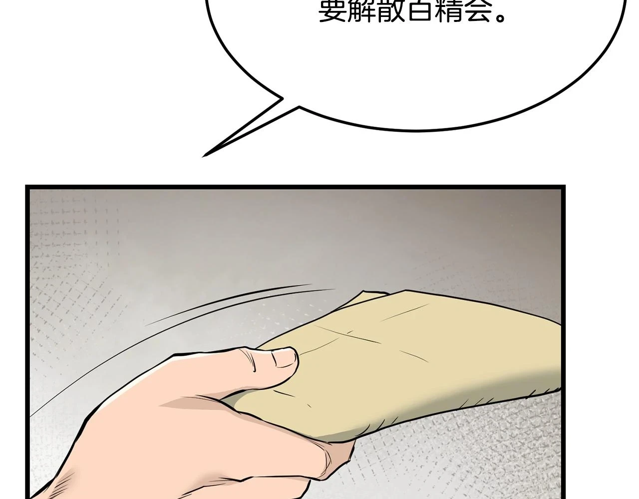 第71话 卷土重来 第103页