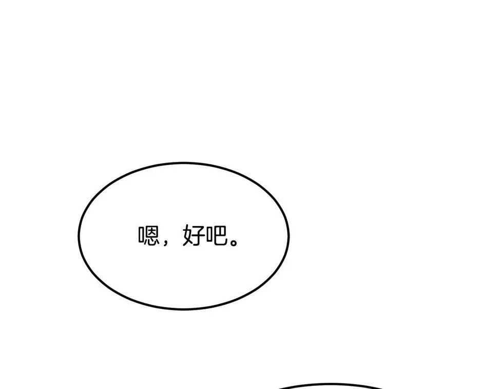 第76话 新血魔 第196页