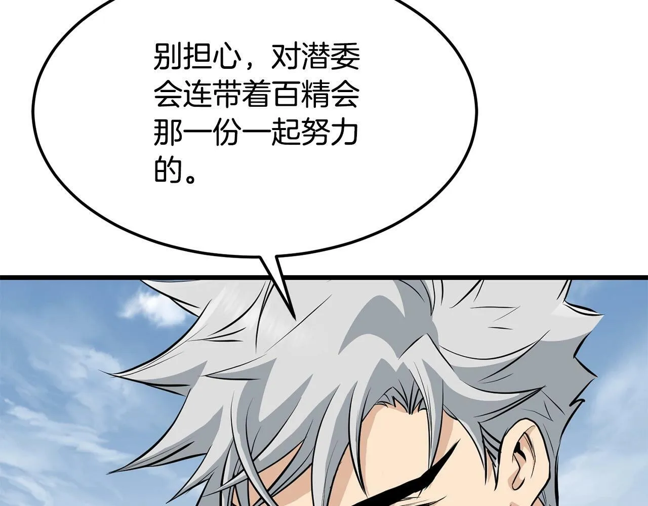 第79话 静待 第49页