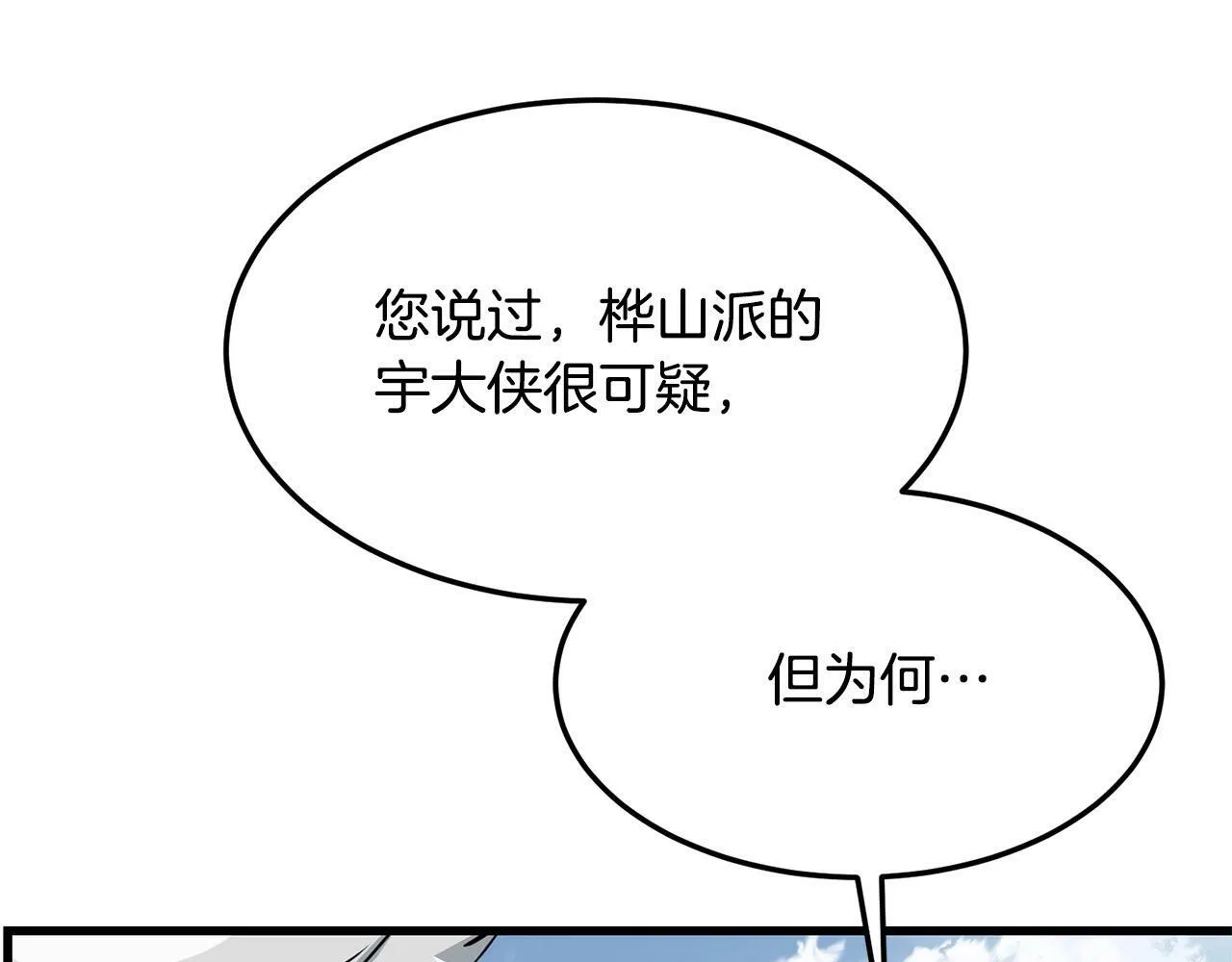 第79话 静待 第73页