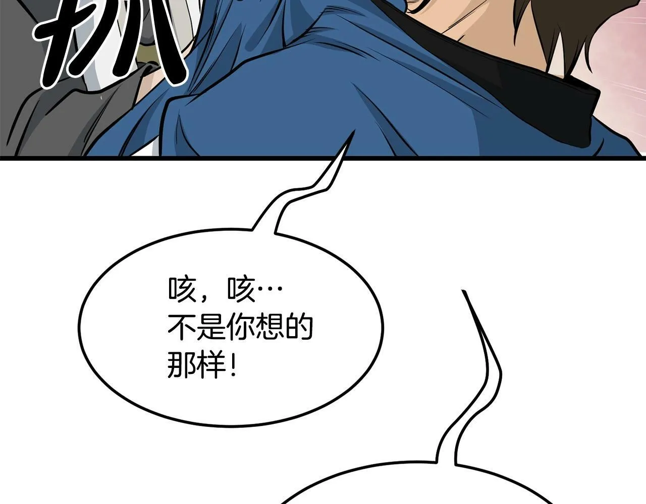 第84话 杀心 第86页