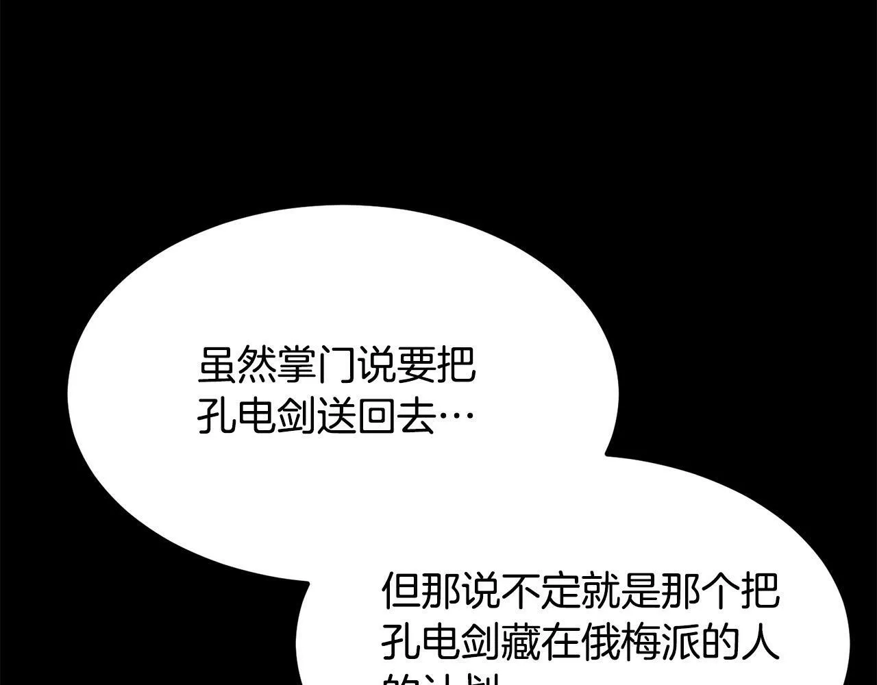 第86话 不是办法的办法 第39页