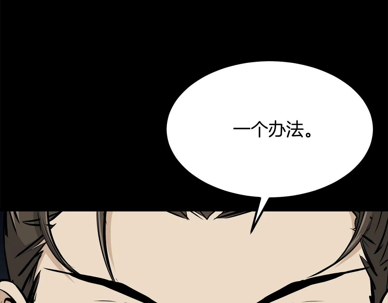 第86话 不是办法的办法 第75页