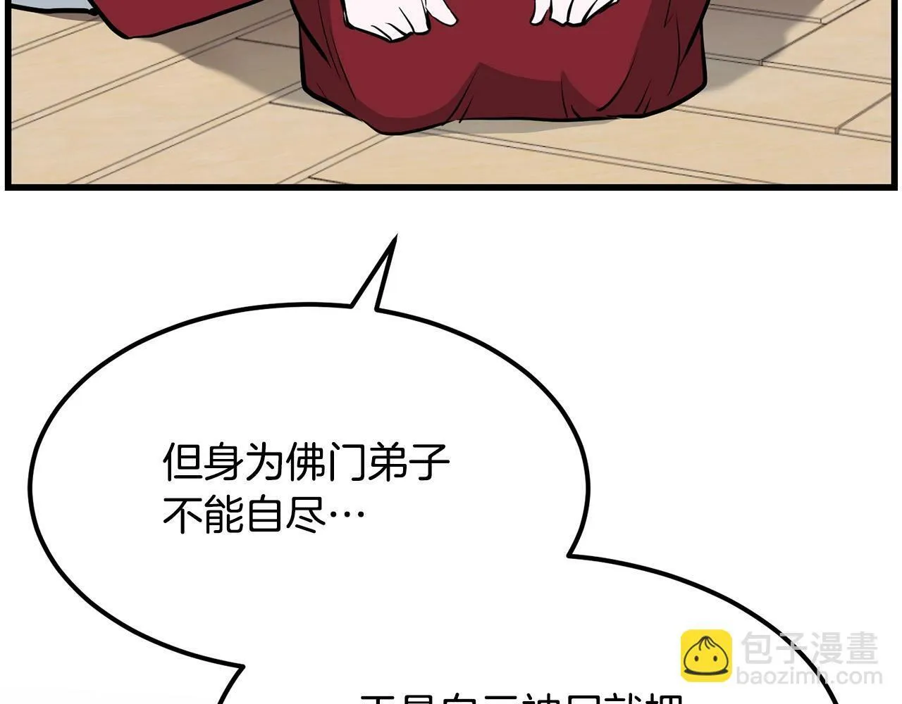 第86话 不是办法的办法 第104页