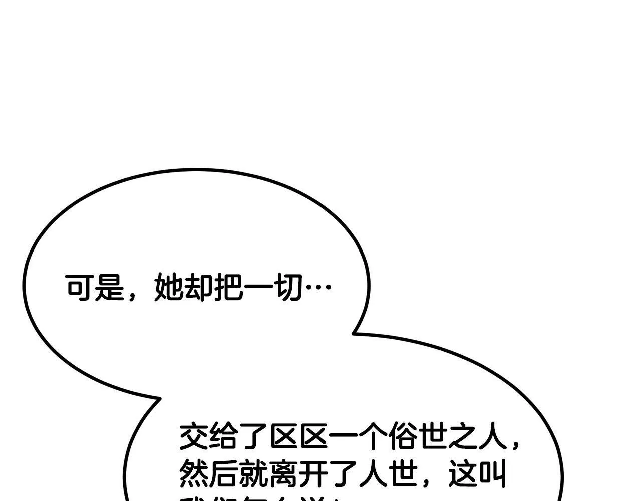 第86话 不是办法的办法 第136页