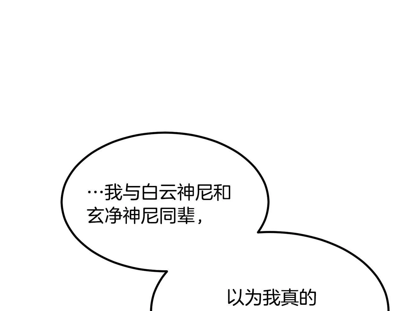 第86话 不是办法的办法 第160页