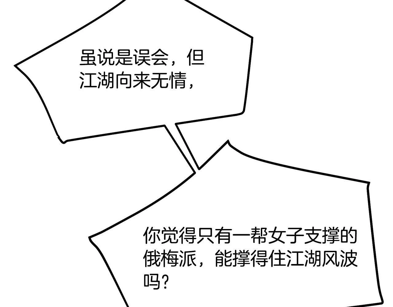 第86话 不是办法的办法 第163页