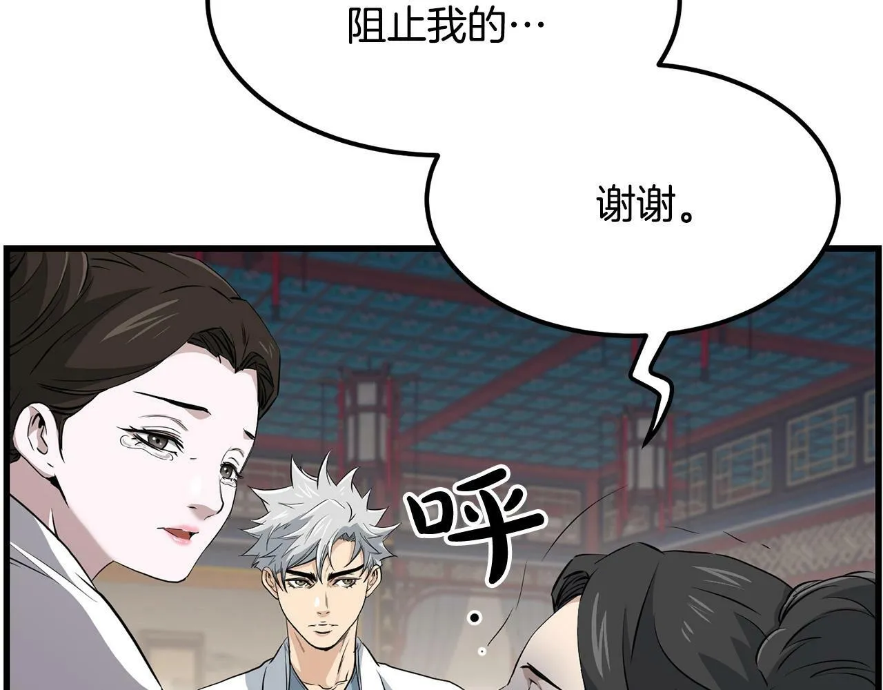 第87话 门派荣誉 第31页