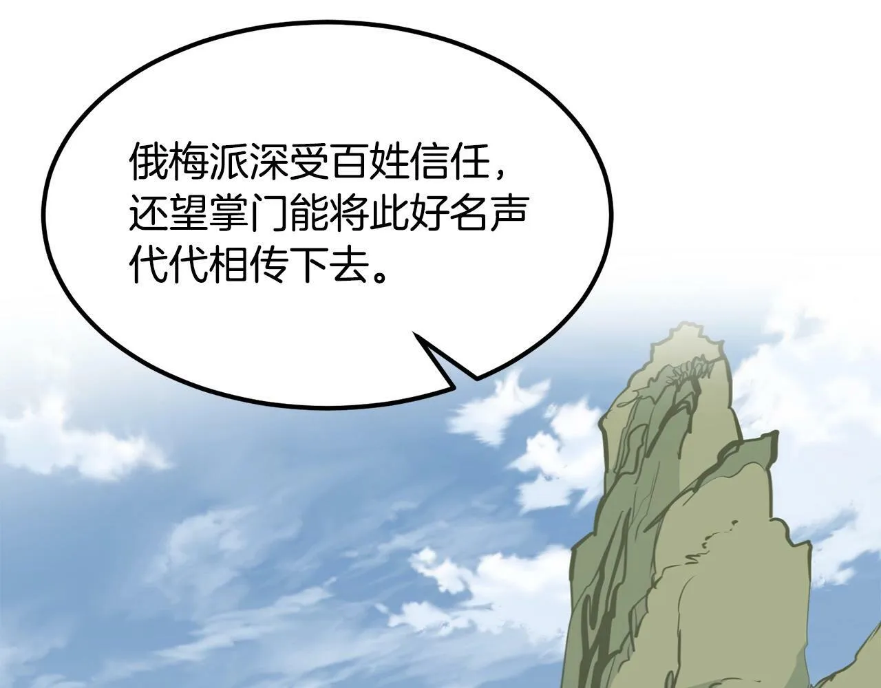 第88话 战书 第53页