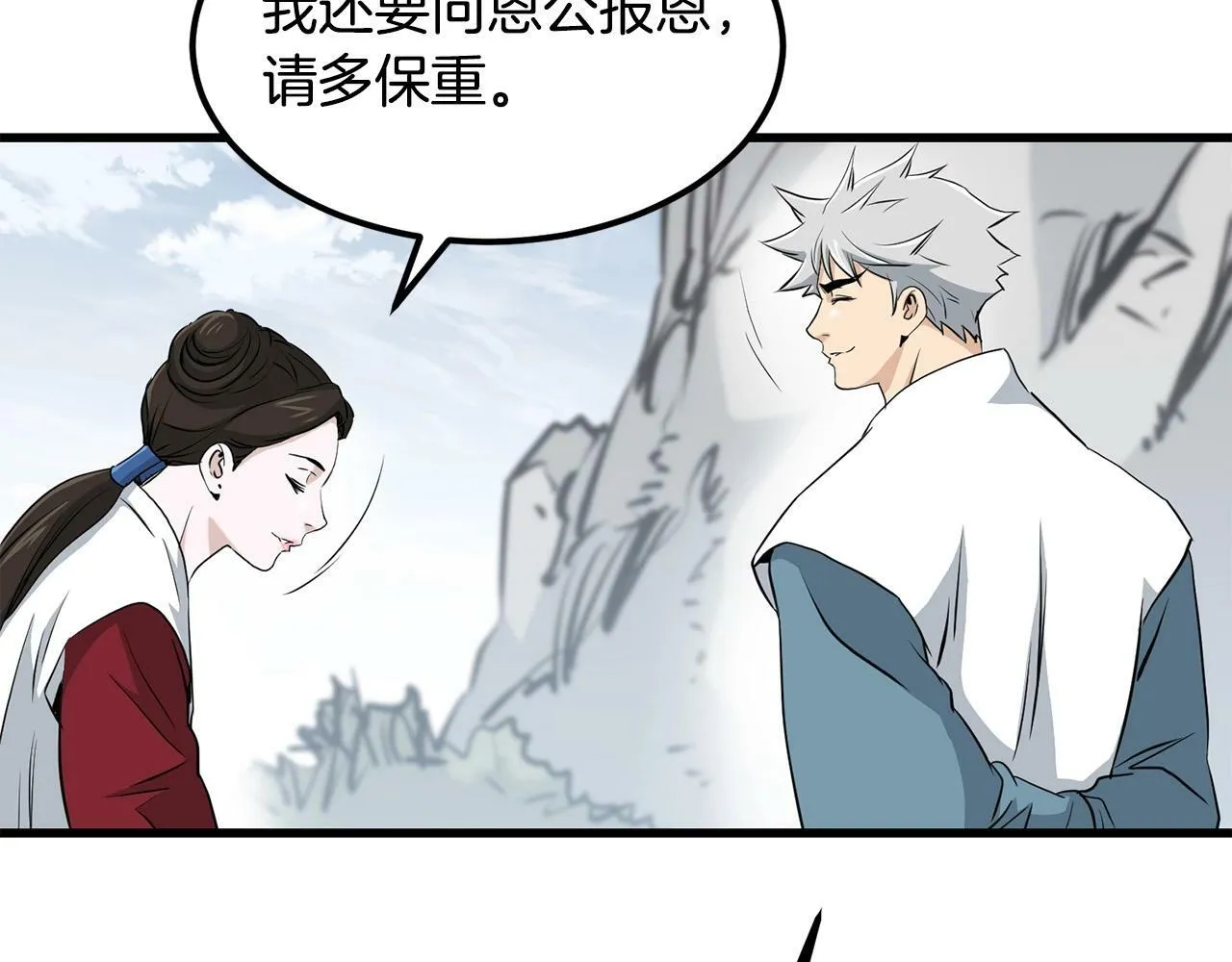 第88话 战书 第71页